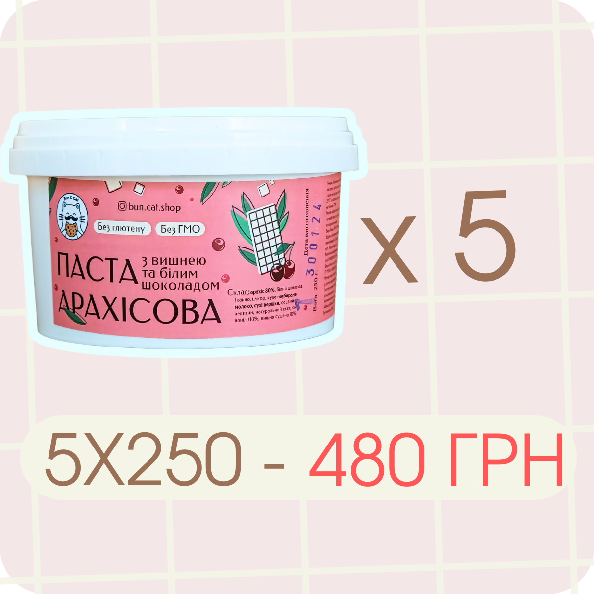 Сет 5x250 НА ВІБІР