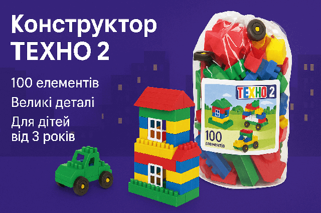 Конструктор "Техно 2" Building Blocks Technok Toys 0502 – 100 елементів, розвивальний набір для дітей від 3 років