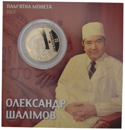 Монета НБУ "Олександр Шалімов" в сувенірній упаковці, фото 1