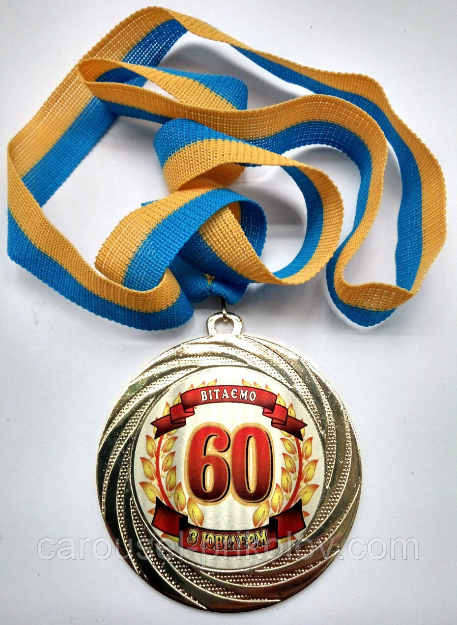 Медаль ювіляру 60 років Ukraine