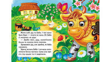 Солом'яний бичок Книжка-картонка з оченятами Пегас, фото 5