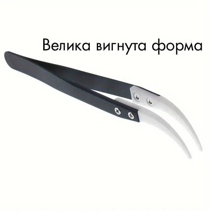 Пінцет керамічний з сильним вигином для ремонту та ювелірних робіт, фото 1