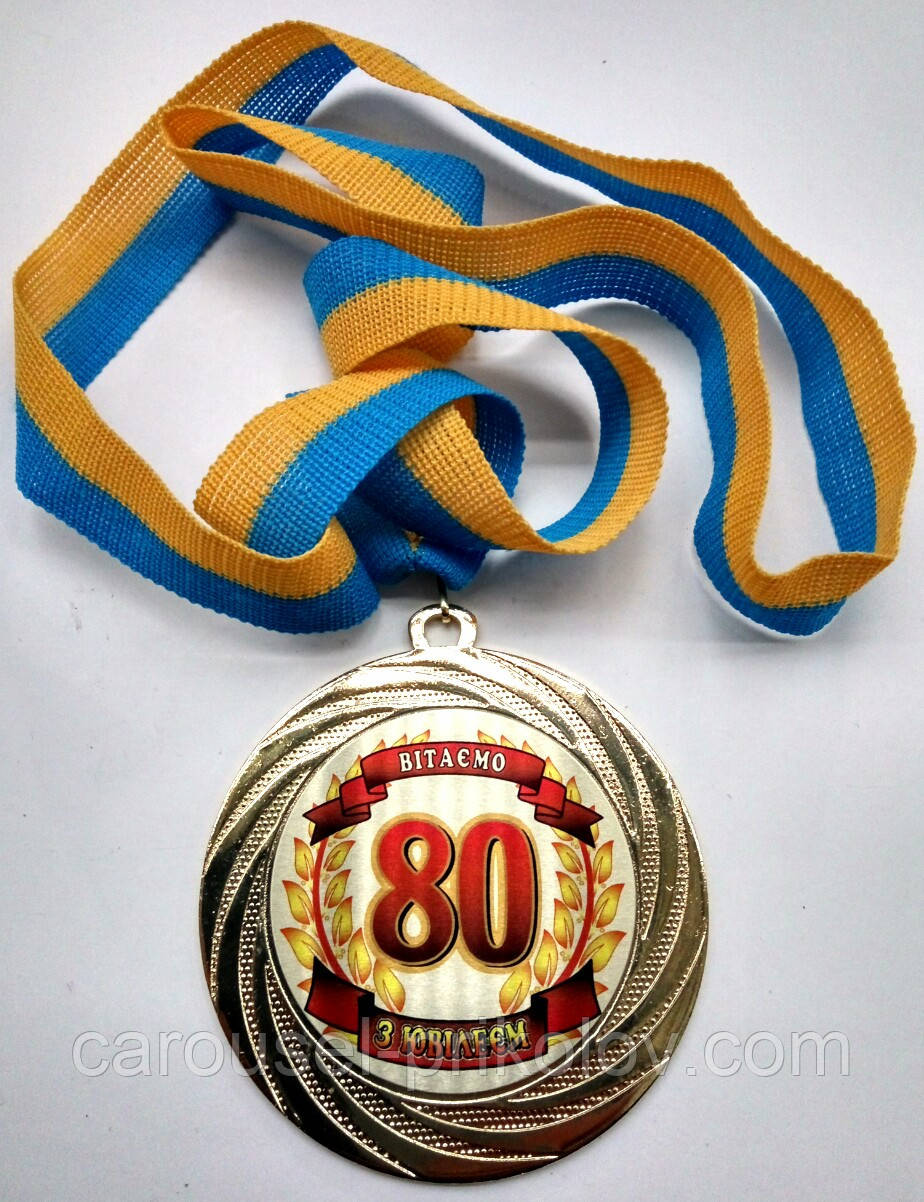 Медаль ювіляру 80 років Ukraine