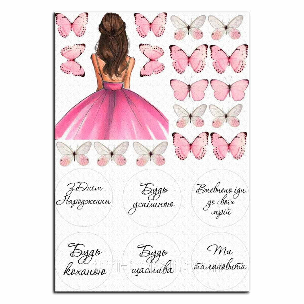 Дівчина з метеликами в рожевий вафельний малюнок