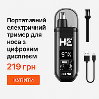 HIENA Портативний електричний тример для волосся в носі з цифровим дисплеєм
