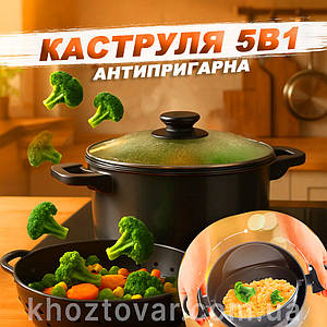 Каструля "Шеф-кухар" 5в1 з друшляком і кришкою Supretto
