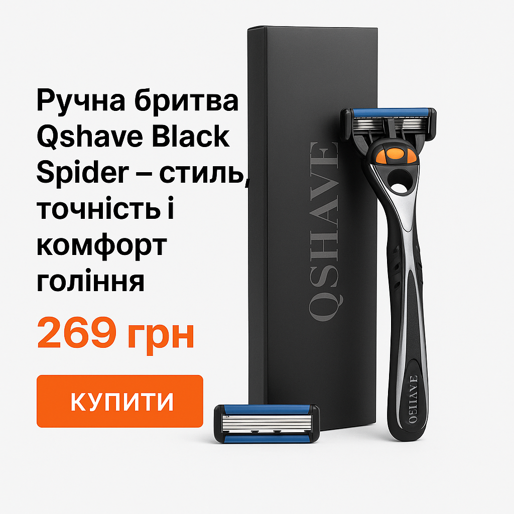 Ручна бритва Qshave Black Spider. Qshave: твій шлях до бездоганної шкіри