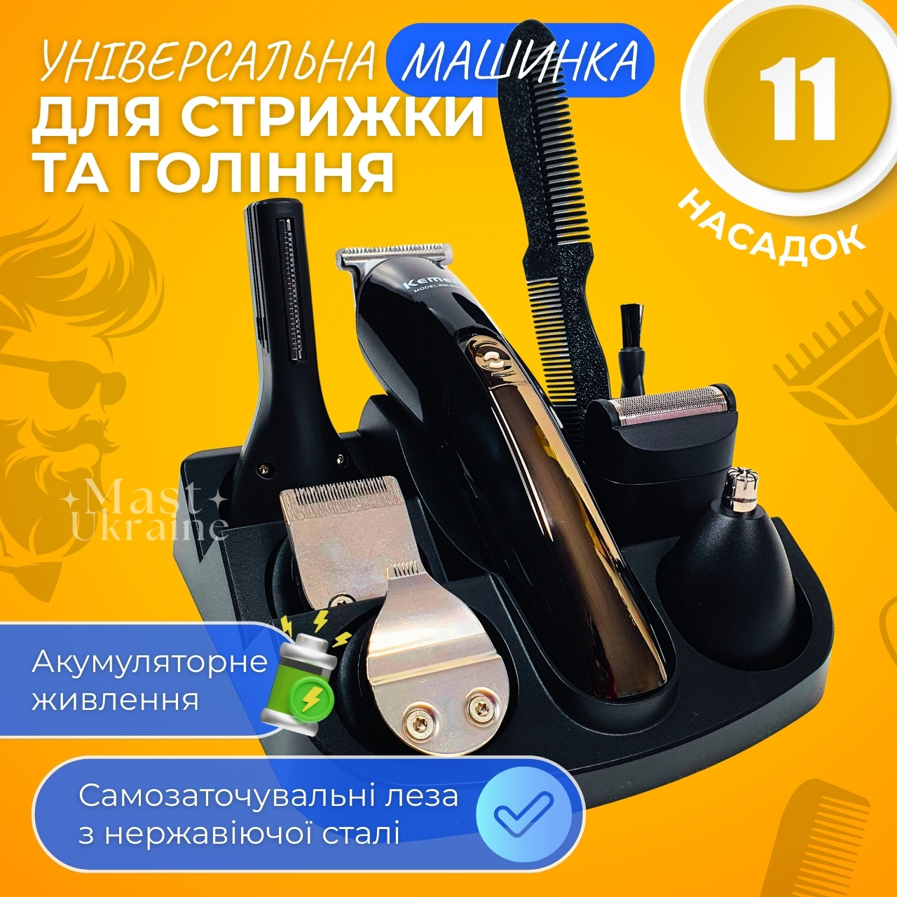 Універсальна машинка для стрижки волосся та бороди Kemei зі знімними насадками KM-600