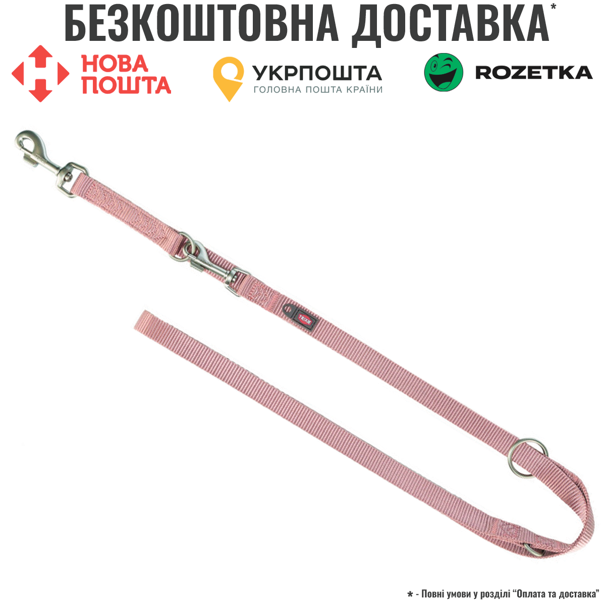 Повідець Trixie Premium регульований для собак XS 2 м 10 мм світло-рожевий, фото 1