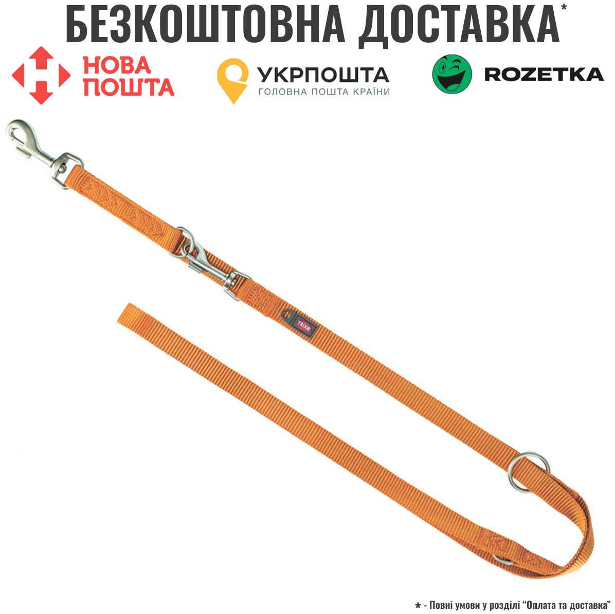 Повідець Trixie Premium регульований для собак M–L 2 м 20 мм оранжевий, фото 1