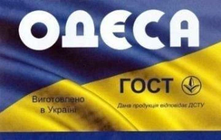 ОДЕССА ГОСТ