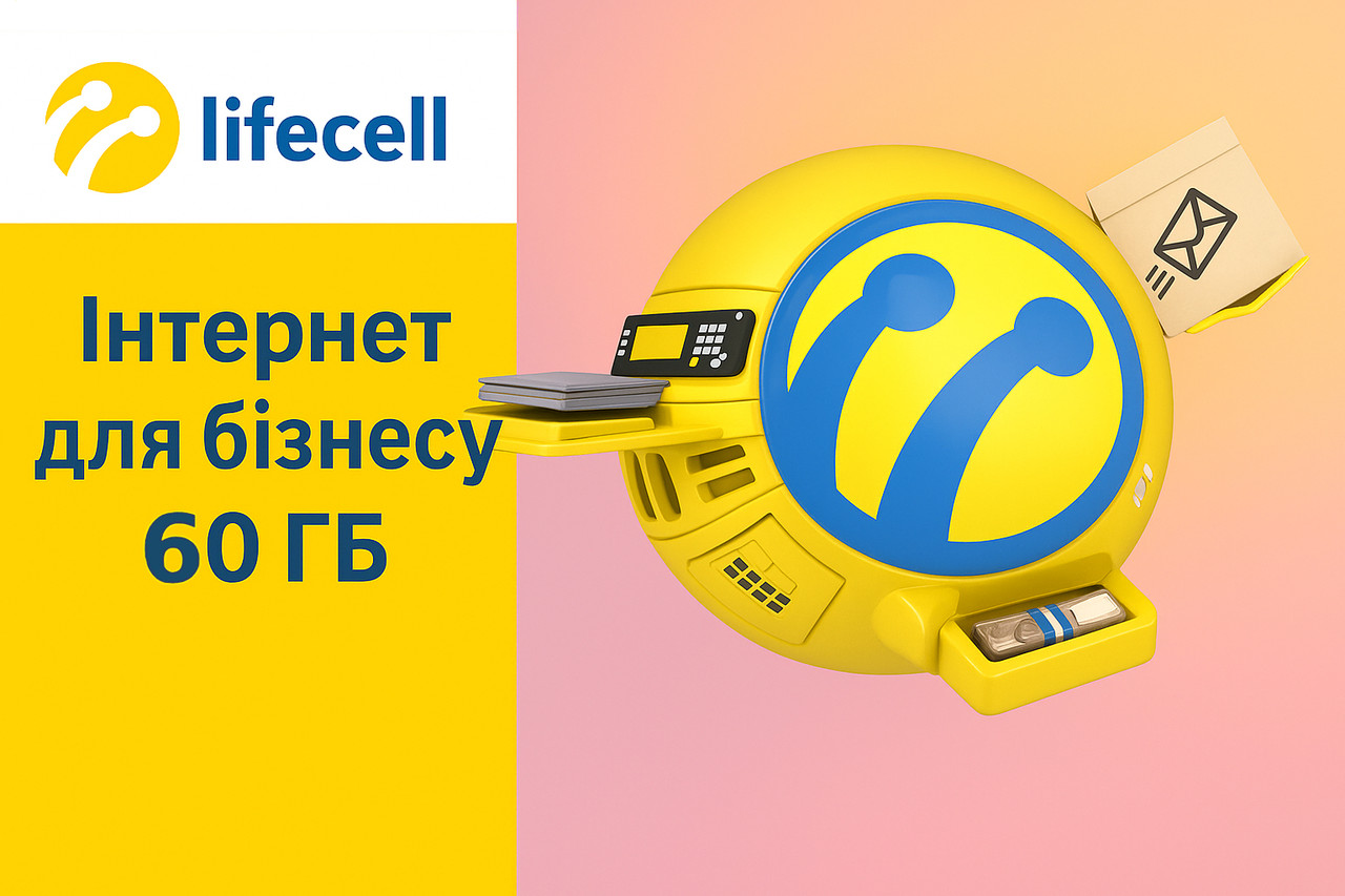 Тарифний план корпоративний Lifecell "Інтернет для бізнесу 60 Гб"