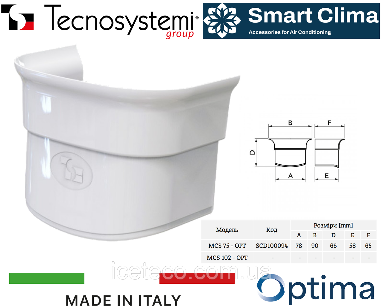 Tecnosystemi SCD100094 Optima MCS - З'єднувальна муфта 74х55