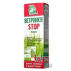 Вітрянка STOP лосьйон КЛЮЧИ ЗДОРОВ'Я 100 г