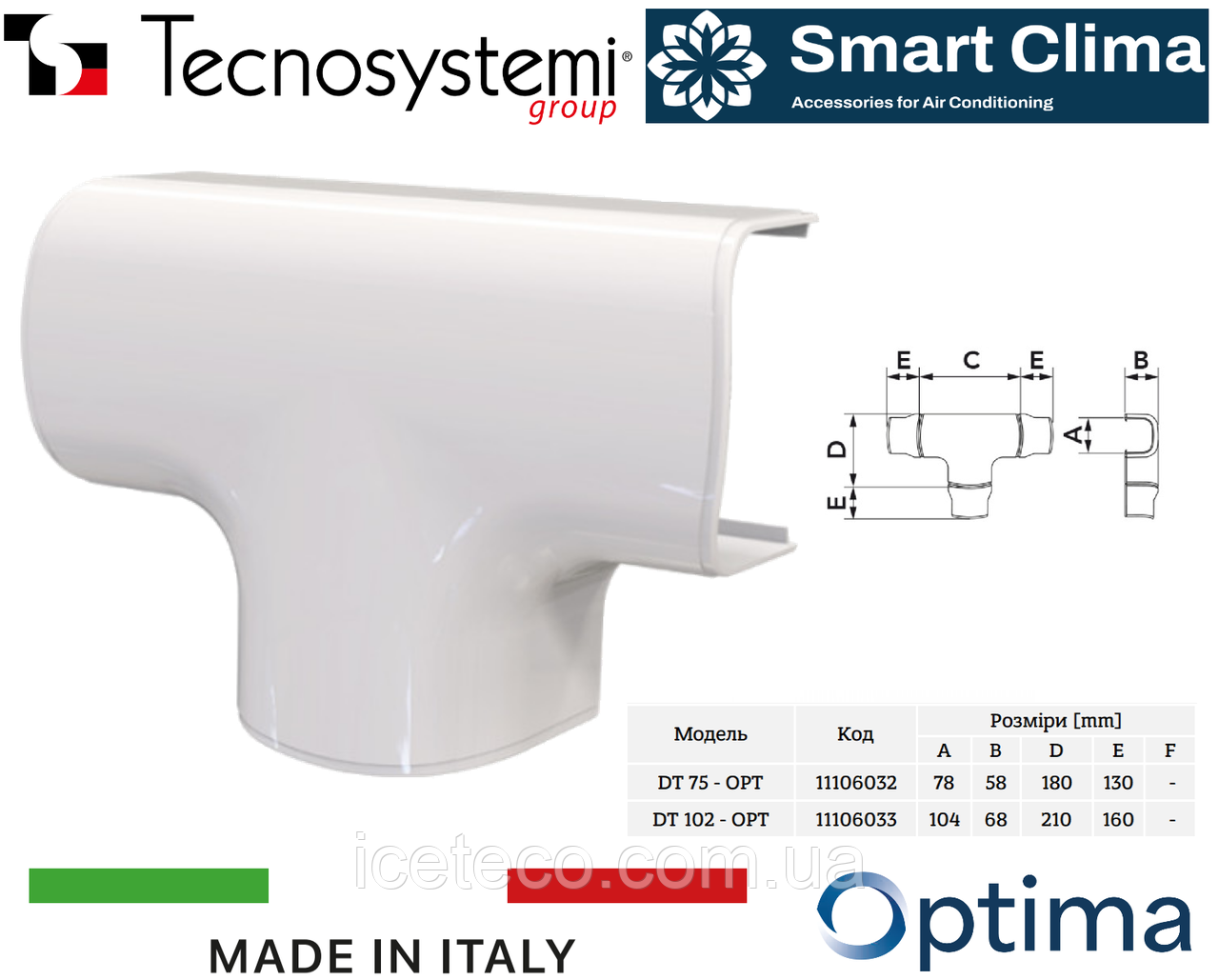 Tecnosystemi 11106032 Optima DT - Муфта з'єднувальна трійник 74х55