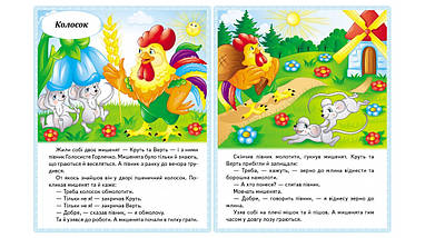 Казки Колосок Червона Шапочка Пан Коцький Подарунок феї Пегас, фото 4