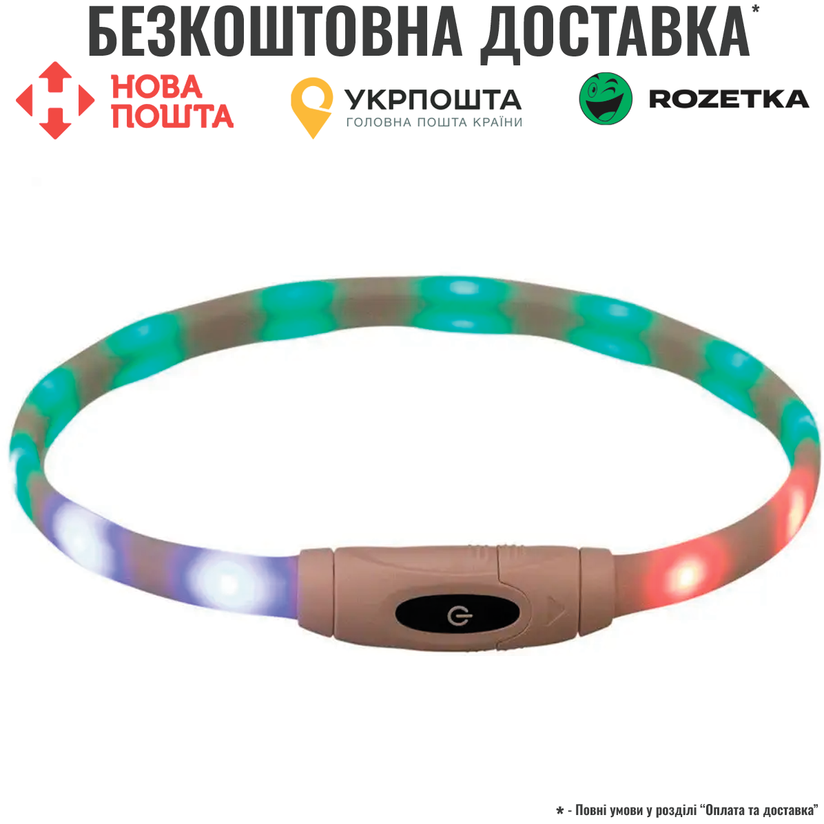 Нашийник Trixie що світиться з USB силікон різнокольоровий XS–XL 65 см х 16 мм, фото 1