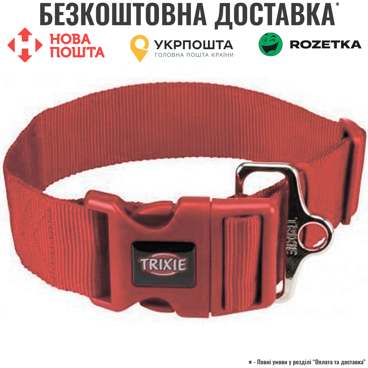 Нашийник Trixie Premium для собак, нейлон, L–XL: 40–65 см/25 мм, червоний, фото 1