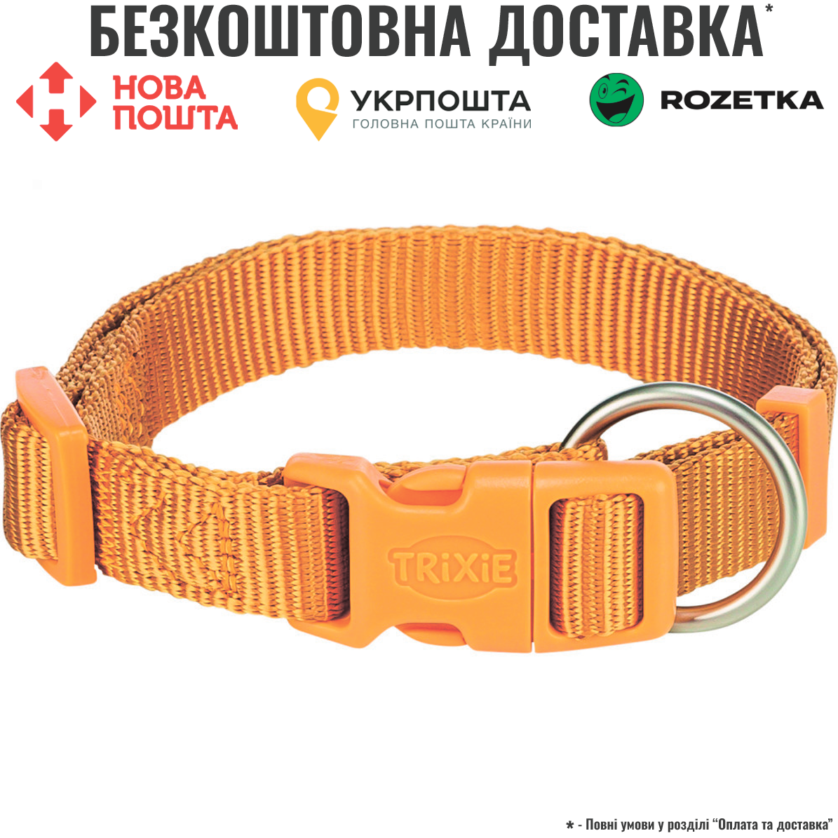 Нашийник Trixie Premium для собак XXS–XS 15–25 см 10 мм оранжевий, фото 1