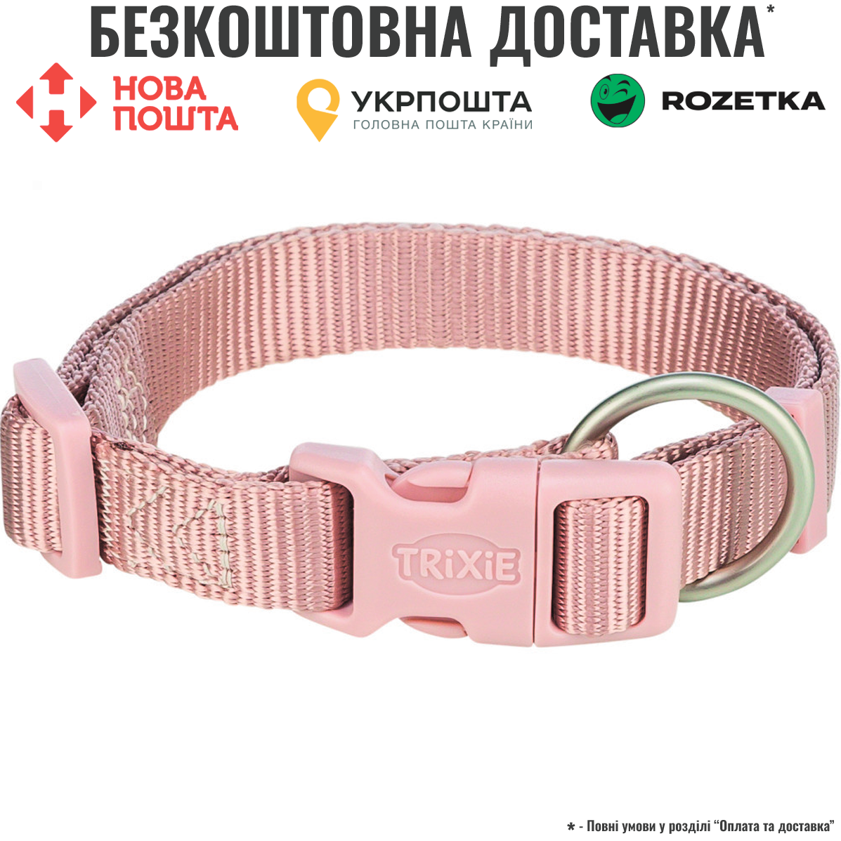 Нашийник Trixie Premium для собак XS–S 22–35 см 10 мм світло-рожевий, фото 1