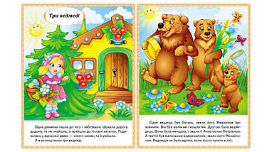 Казки Три ведмеді Зайчикова хатка Крихітка фея Пегас, фото 4