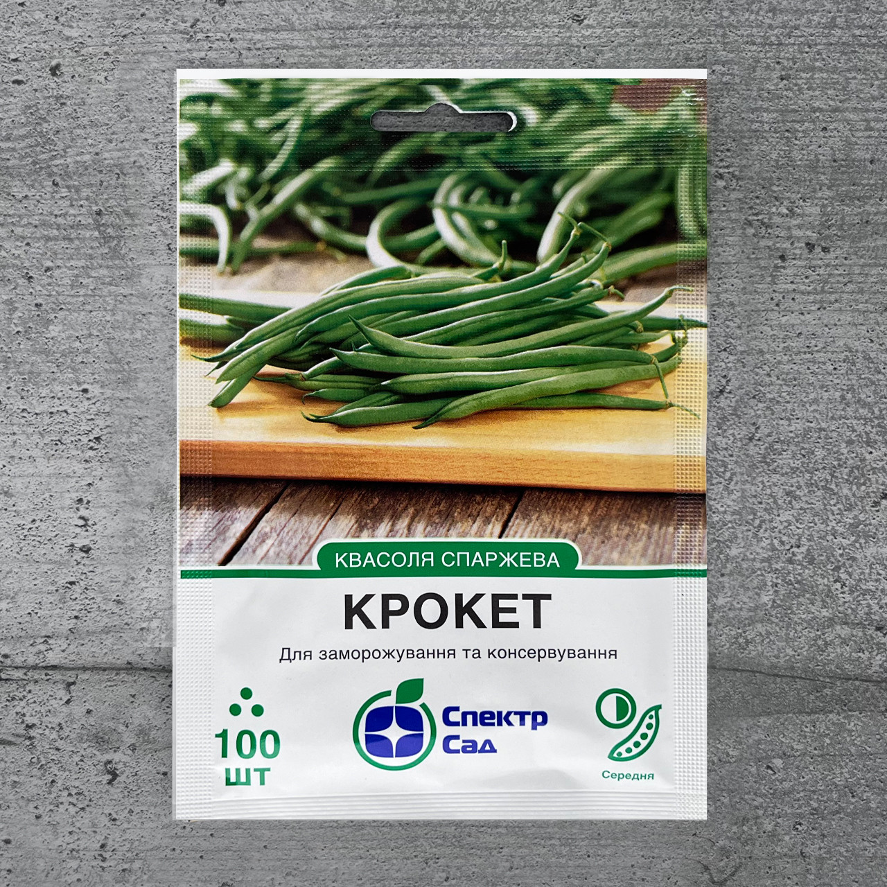 Квасоля спаржева Крокет 100 шт насіння пакетоване Спектр Сад, фото 1