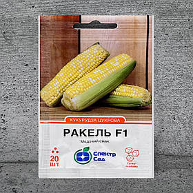 Кукурудза Ракель F1 20 шт насіння пакетоване Спектр Сад