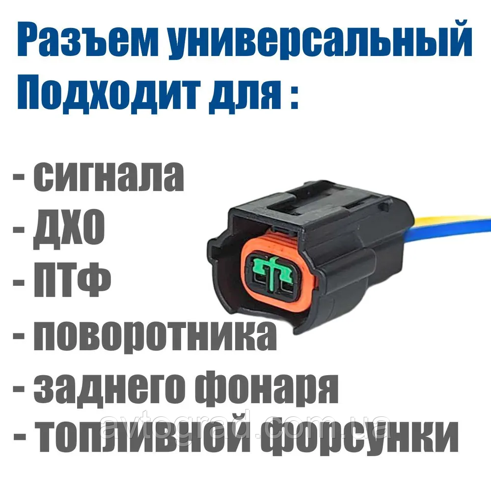 Роз'єм паливної форсунки Mitsubishi / KIA / Hyundai, фото 1