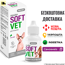 Лосьйон PROVET SOFTVET для гігієни вух котів і собак 15 мл