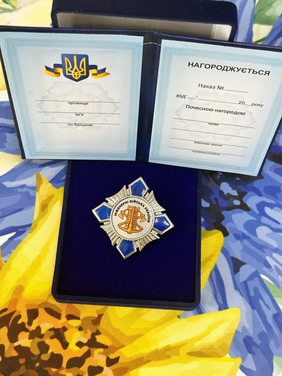 Комплект “Інженерні війська України” (нагрудний знак, футляр та посвідчення), фото 1