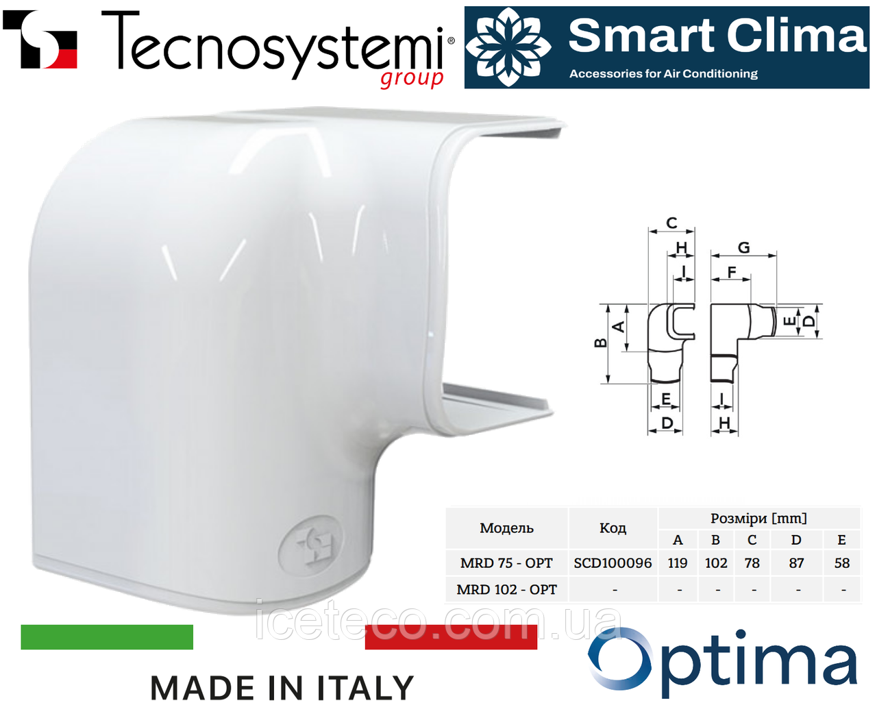 Tecnosystemi SCD100096 Optima MRD - Вигин правий кут внутрішній 74х55