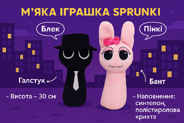 М'яка іграшка Sprunki 30 см - набір Пінкі та Блек, 2 персонажі