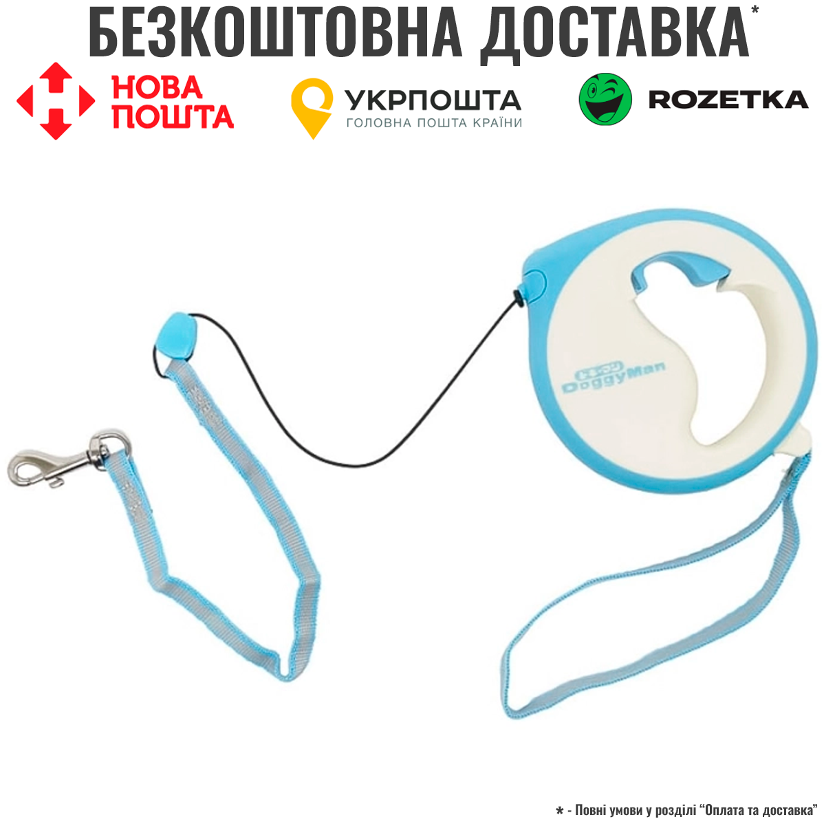 Повідець-рулетка DoggyMan Star S для собак до 10кг, трос 5м, блакитний