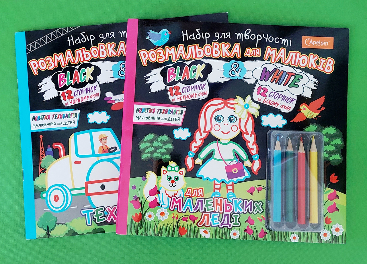 Канц Набір для творчості 230х220 мм/24стор. ”Апельсин” /НТ-02/ ”Розмальовка для малюків ”Black and White” МІКС