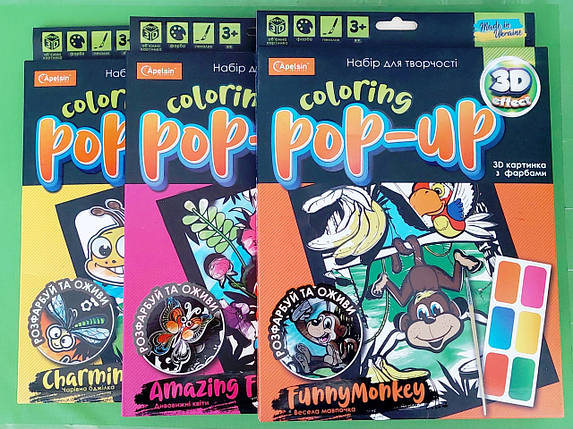 Канц Набір для творчості 206х285 мм ”Апельсин” /НТ-12/ ”Coloring POP-UP 3Д картинка з фарбами”, МІКС (12), фото 1