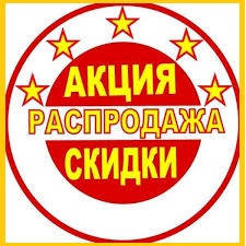 РОЗПРОДАЖ