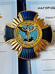 Нагрудний знак “Воєнна розвідка України”