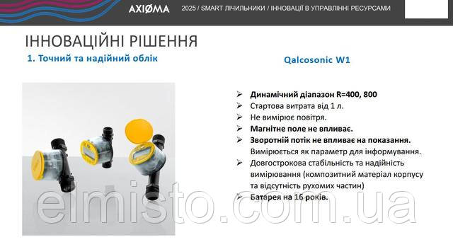 elmisto-Ультразвуковые умные счетчики воды Qalcosonic W1/F1 и ультразвуковые умные счетчики тепла Qalcosonic E3/E4 производства Axioma Metering купить в ЭЛМИСТО оптом выгодно