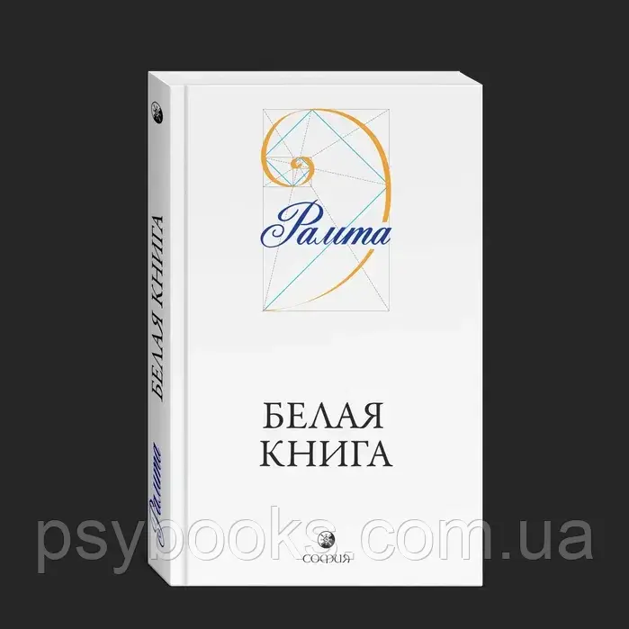 Рамта Біла книга Букіністика
