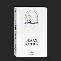 Рамта Біла книга Букіністика