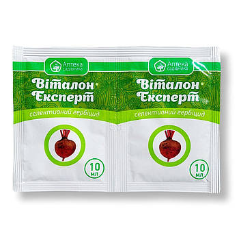Гербіцид Віталон Експерт 10 мл