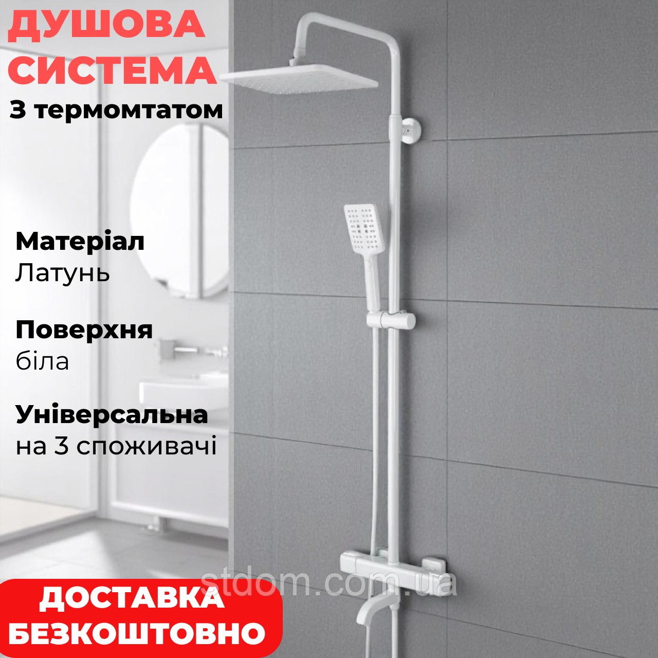 Душова стійка біла з термостатом і верхнім тропічним душем Душова стійки білого кольору