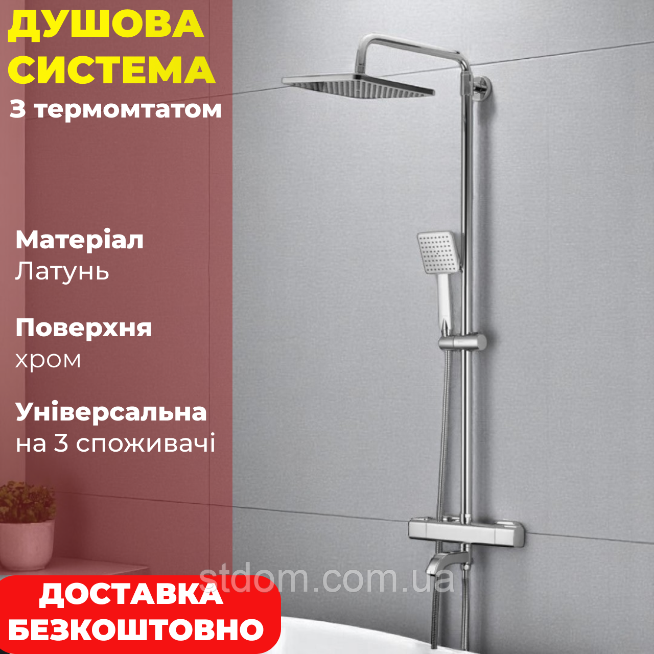 Душова стійка з термостатом із верхнім тропічним душем Душова стійки для ванни