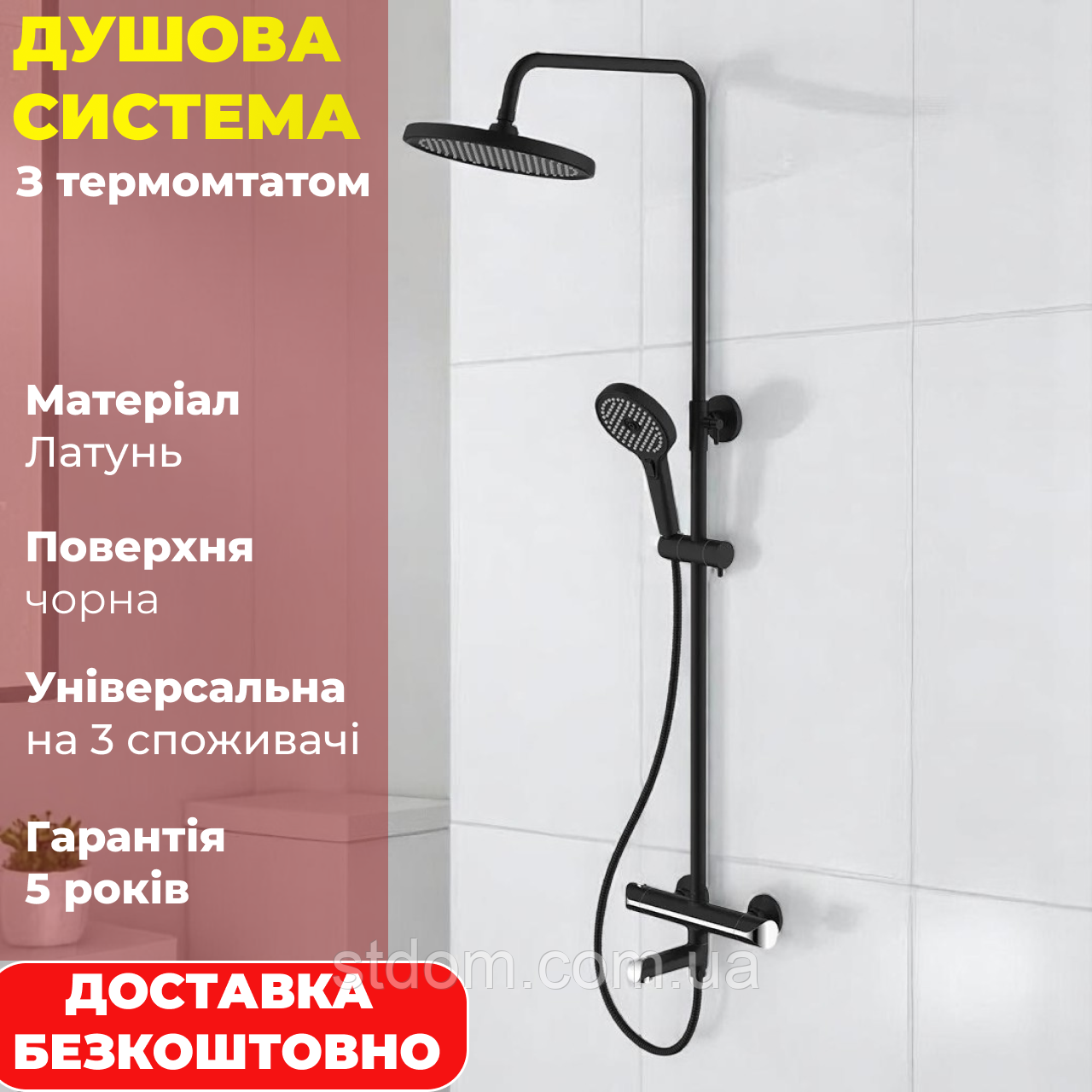 Душові система з термостатом чорна для ванни та душової кабіни