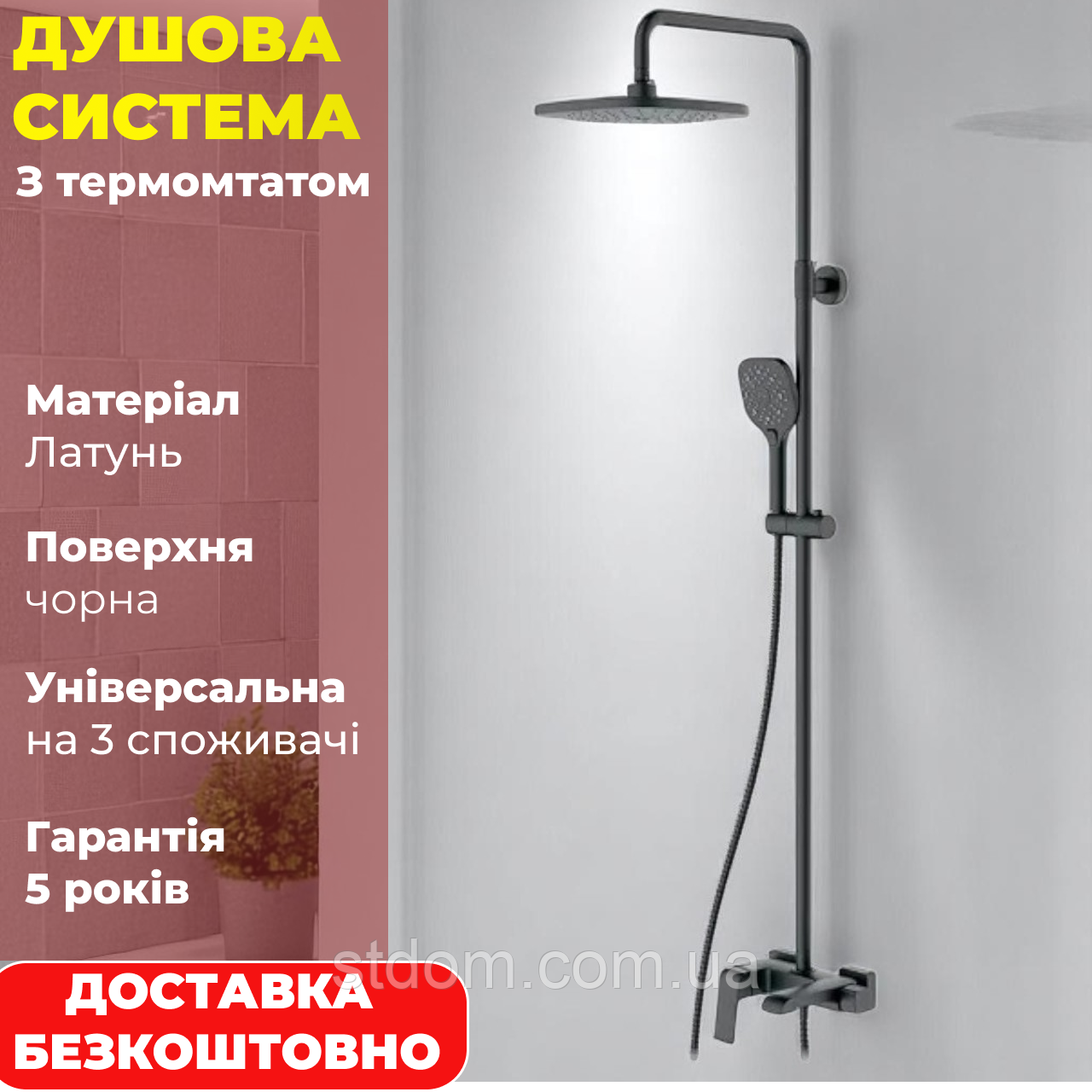 Чорна душова стійка з тропічним душем квадратна душова система із змішувачем для ванни