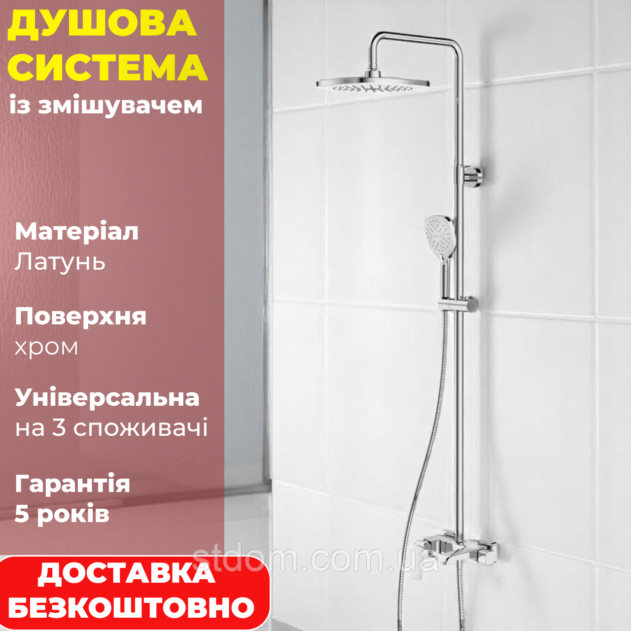 Душова система з верхнім душем і змішувачем Верхня душова стійка