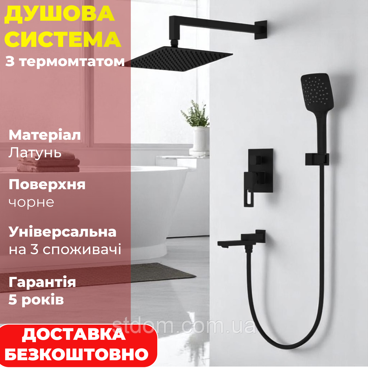 Душові системи та гарнітури з тропічним душем, вбудований змішувач чорного кольору