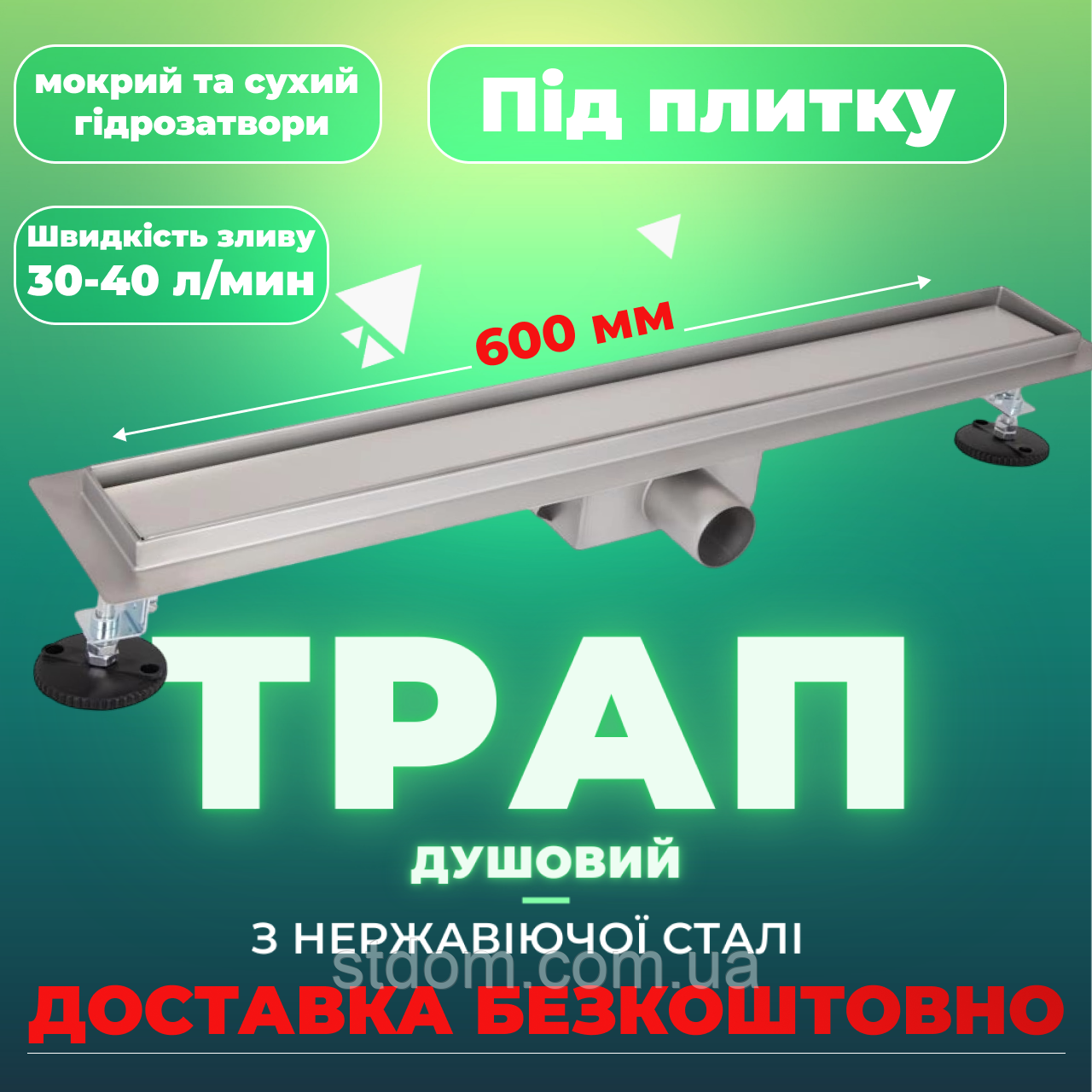Трап для душу 60 см лінійний у підлогу із сухим закривом металевий неіржавка сталь під плитку