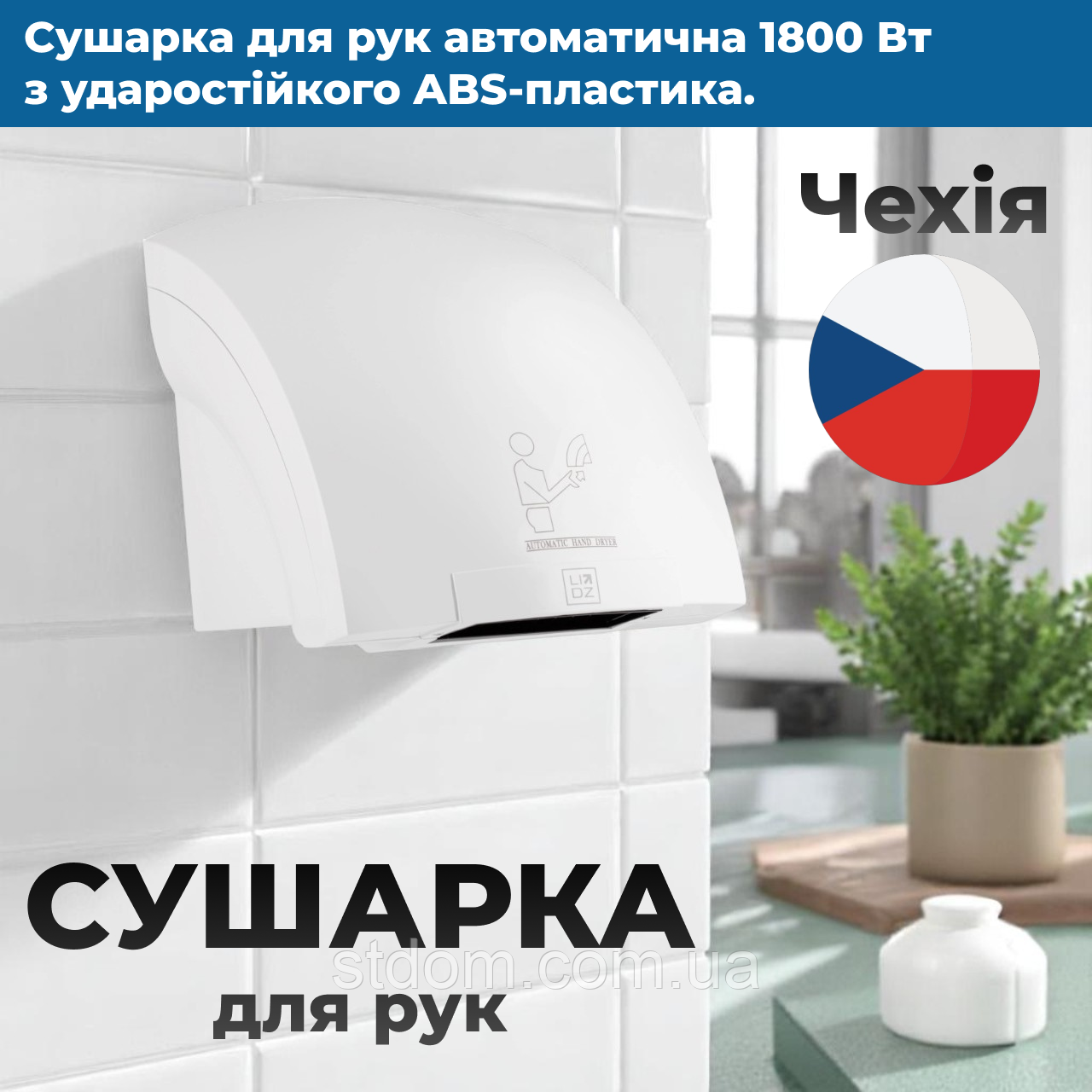 Автоматичні сушарки для рук безконтактна потужна сенсорна у туалетпотужна настінна для готелю Чехія