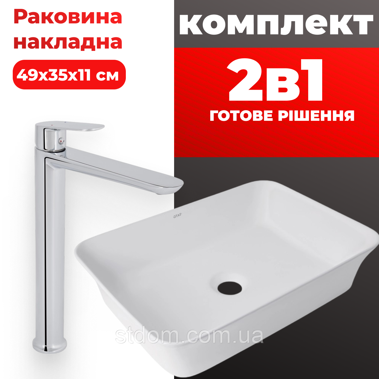 Умивальник накладна на стільницю умивальник 50 см прямокутний + високий змішувач для чаші умивальника